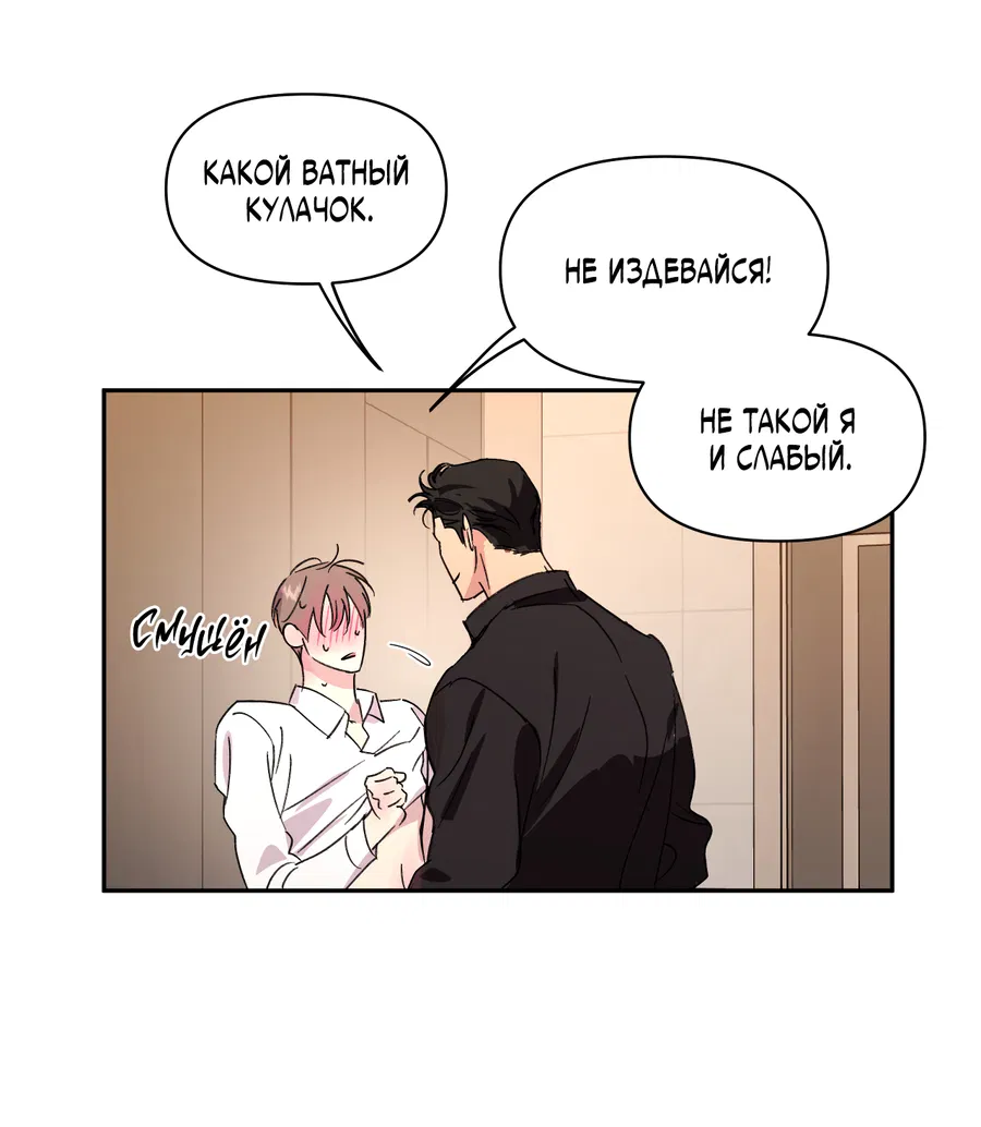 Манга Автоматический выключатель - Глава 30 Страница 45