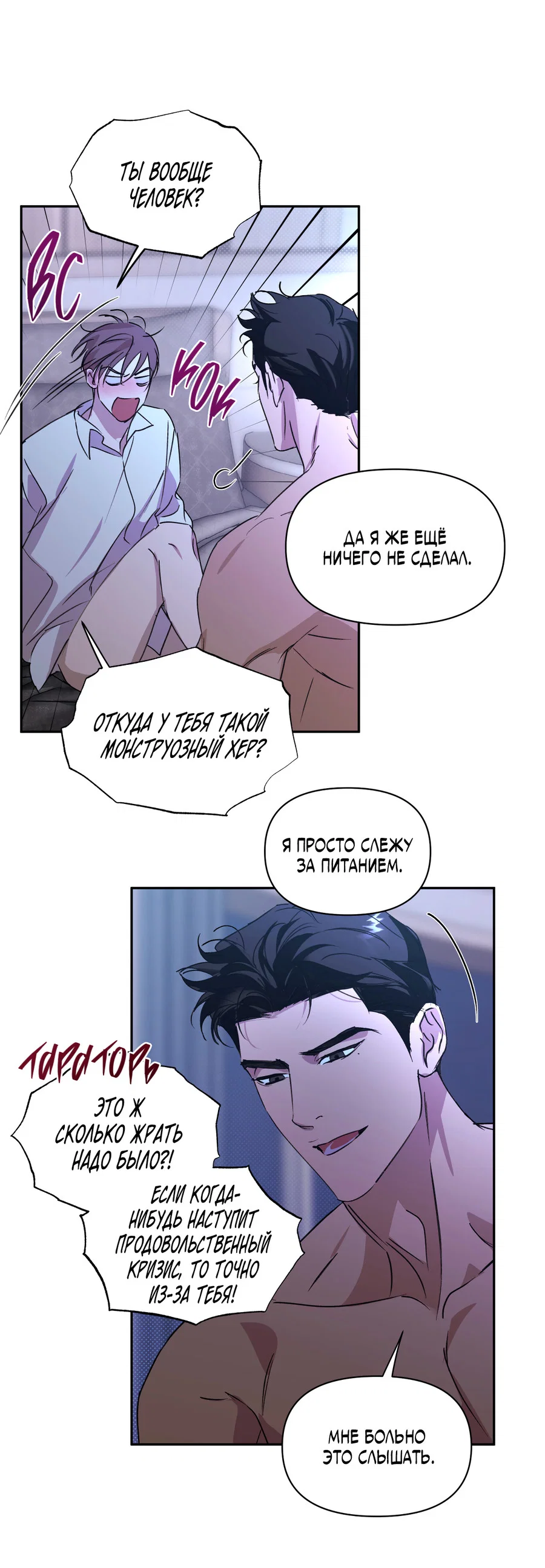 Манга Автоматический выключатель - Глава 32 Страница 31