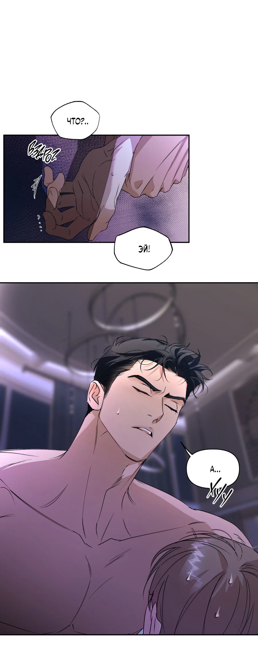 Манга Автоматический выключатель - Глава 32 Страница 3