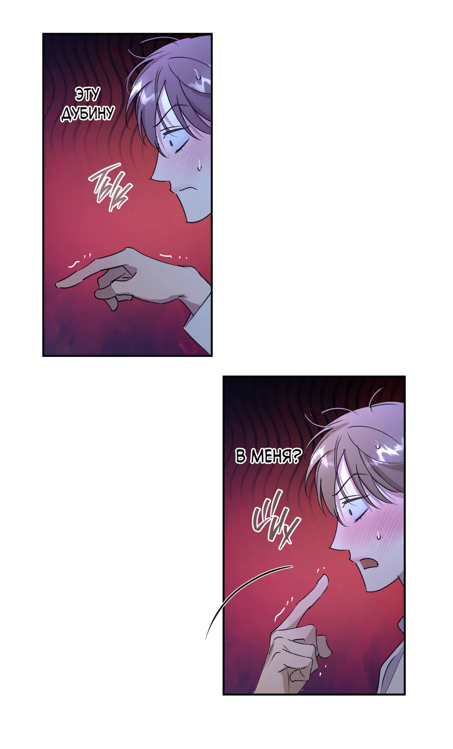 Манга Автоматический выключатель - Глава 32 Страница 28