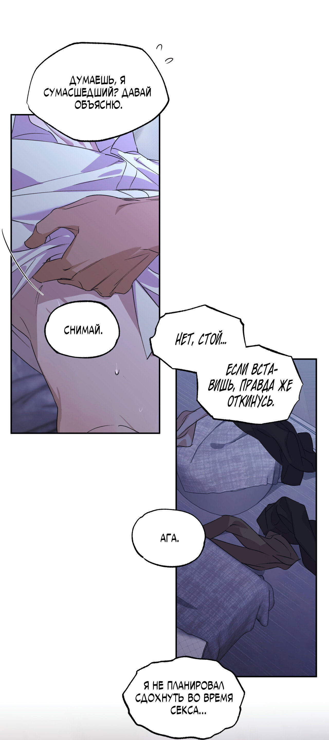 Манга Автоматический выключатель - Глава 32 Страница 37