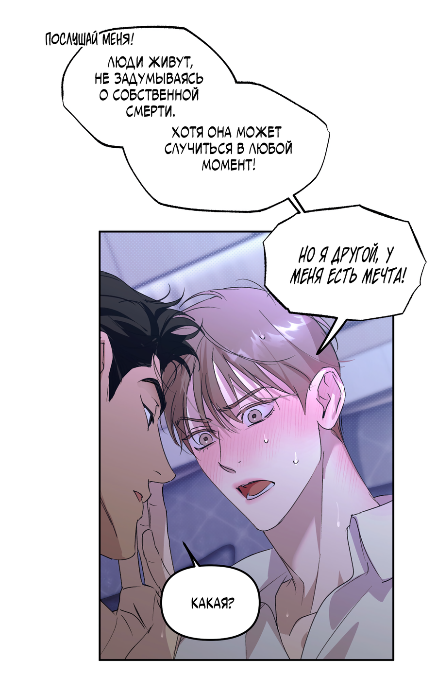 Манга Автоматический выключатель - Глава 32 Страница 35