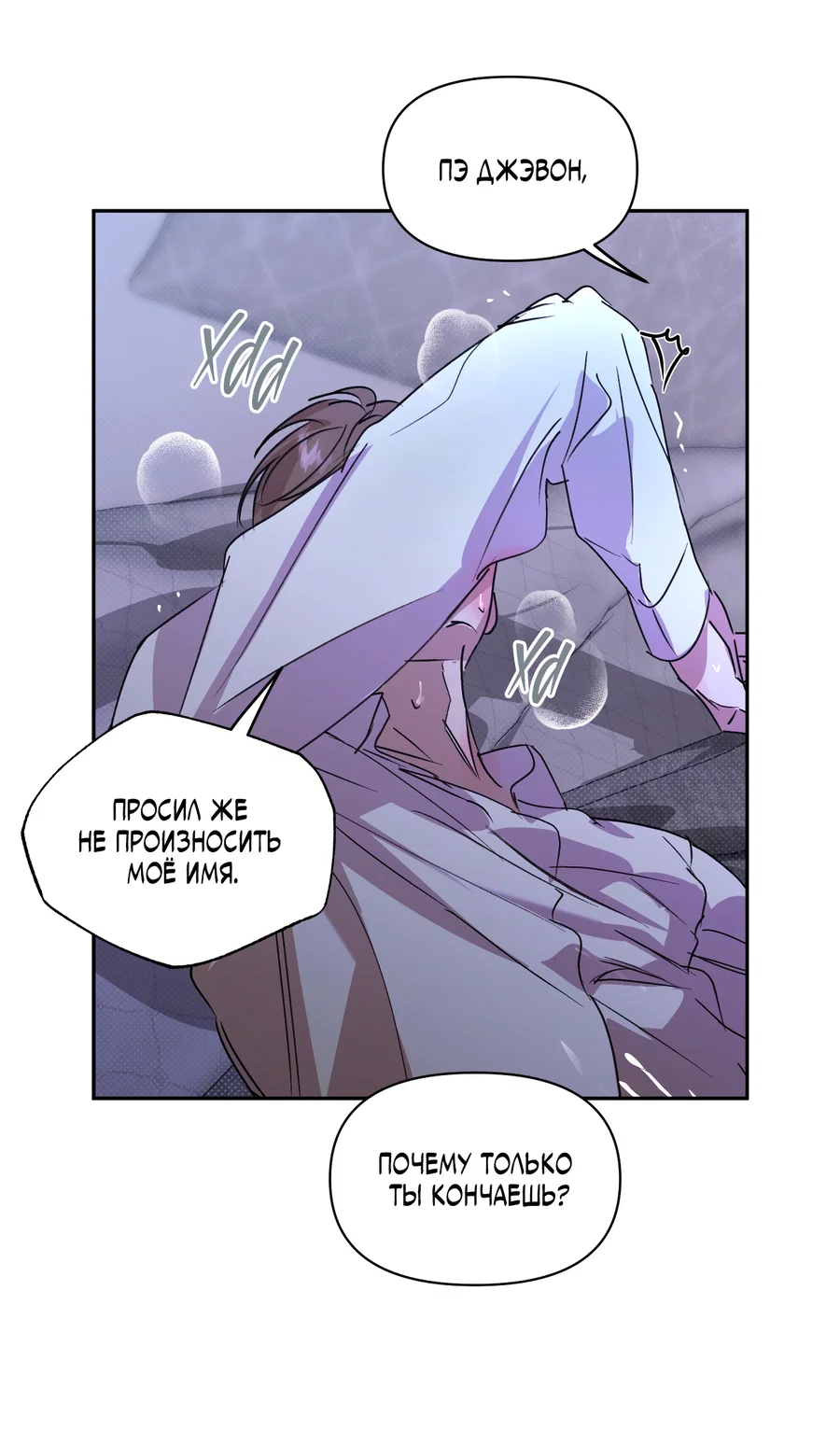 Манга Автоматический выключатель - Глава 32 Страница 11