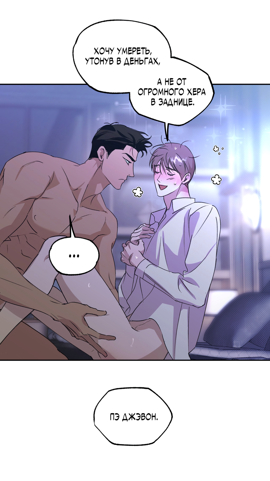 Манга Автоматический выключатель - Глава 32 Страница 36
