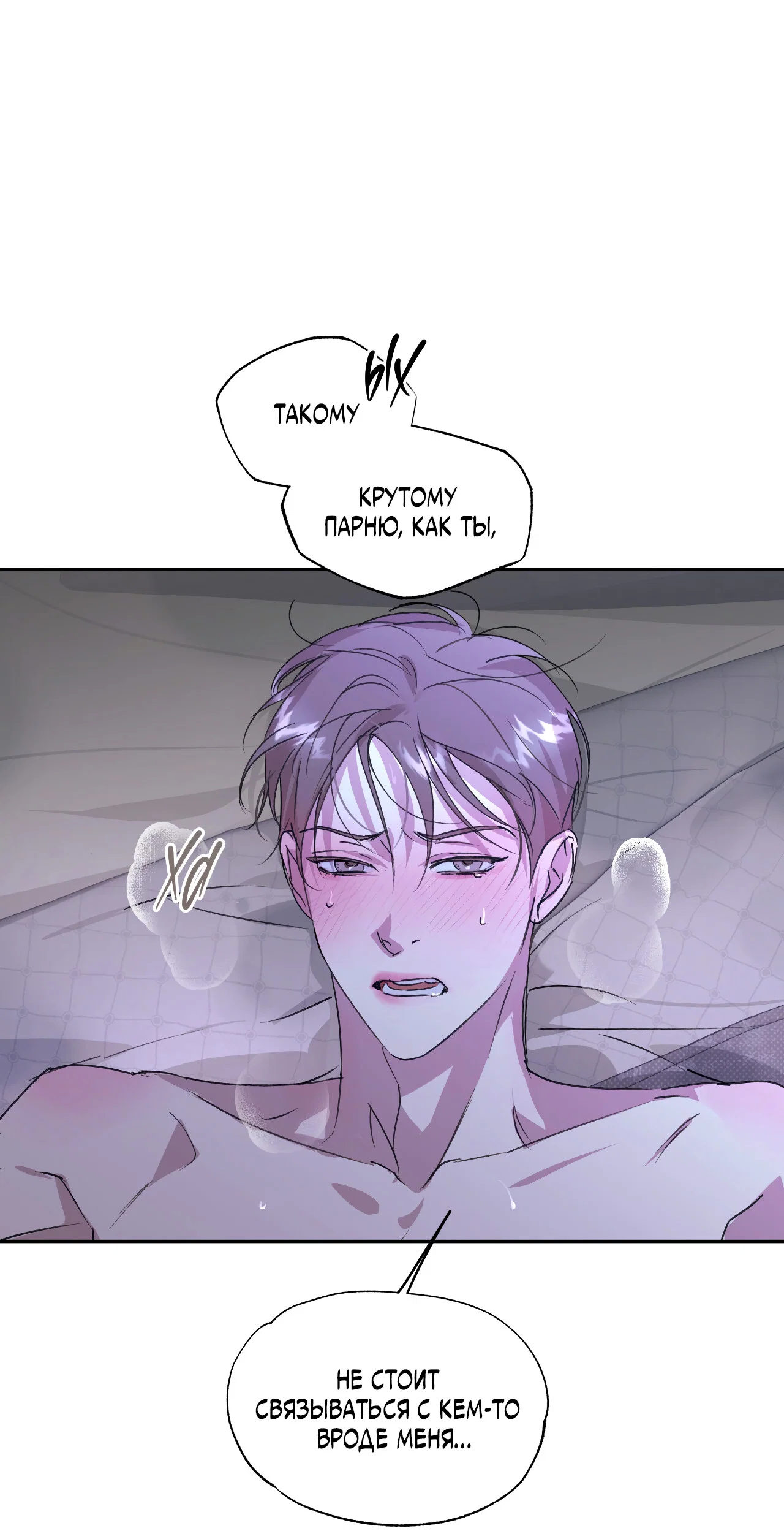 Манга Автоматический выключатель - Глава 32 Страница 46