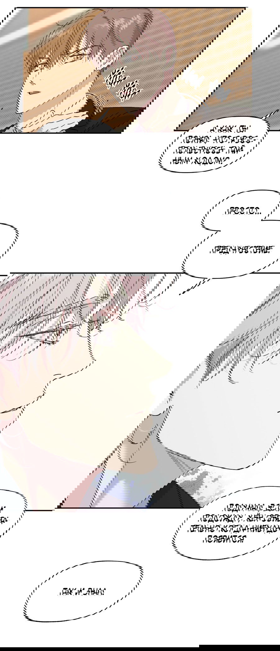 Манга Автоматический выключатель - Глава 24 Страница 32