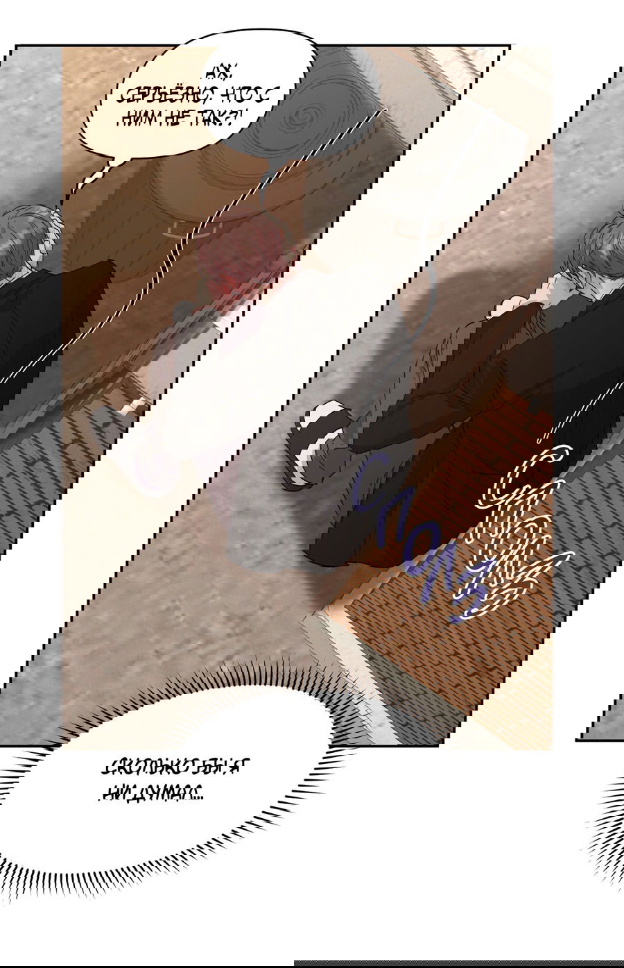 Манга Автоматический выключатель - Глава 24 Страница 14