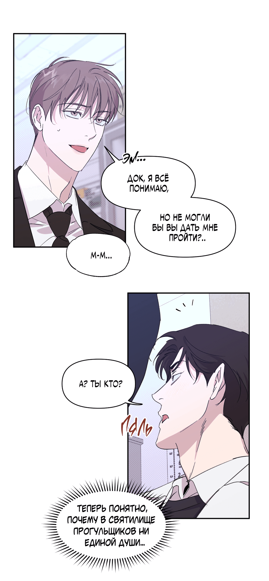 Манга Автоматический выключатель - Глава 24 Страница 22