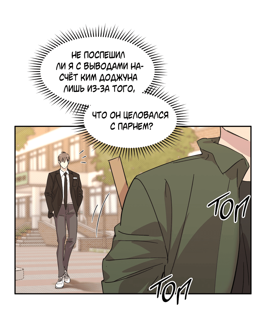 Манга Автоматический выключатель - Глава 24 Страница 26