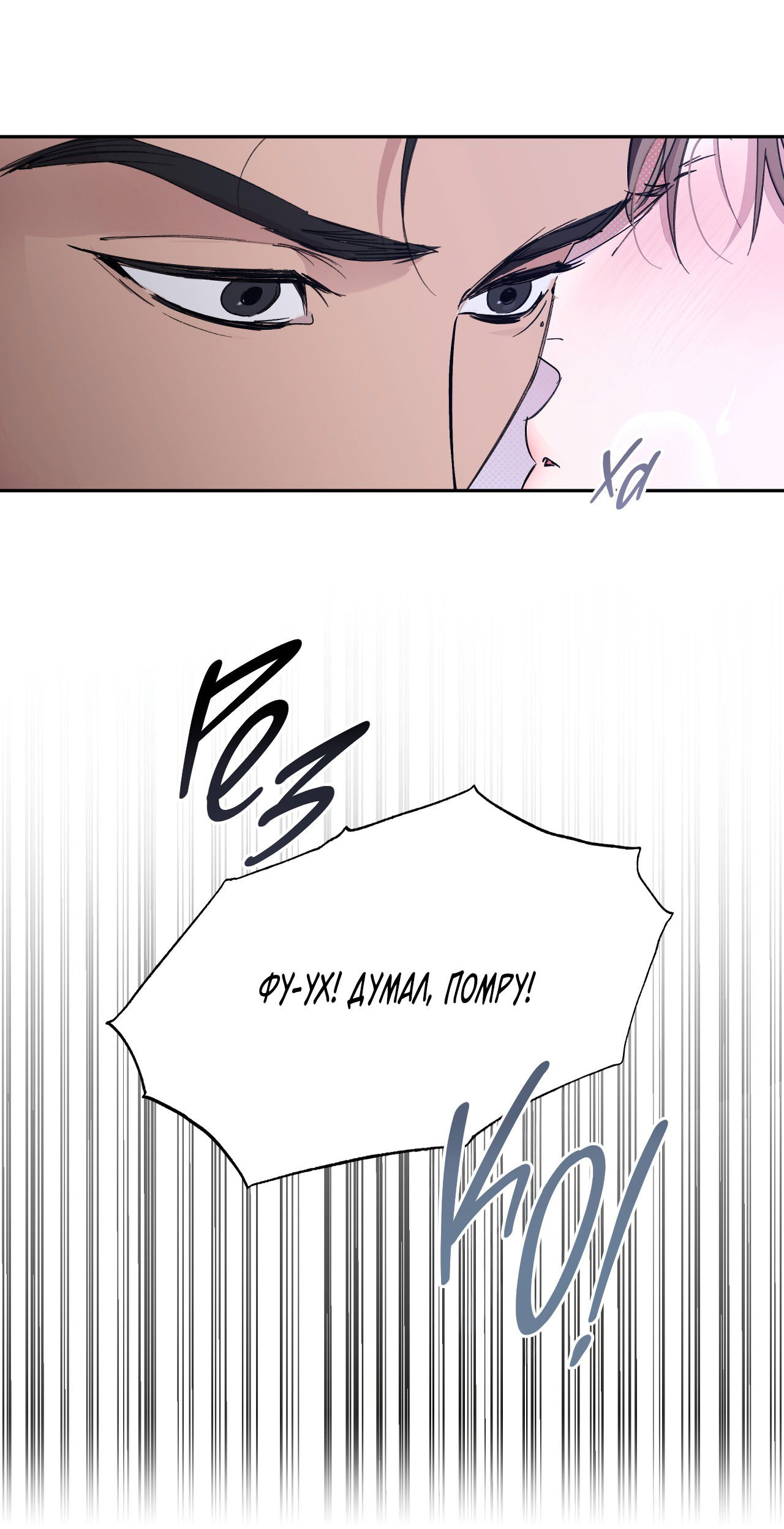 Манга Автоматический выключатель - Глава 24 Страница 7