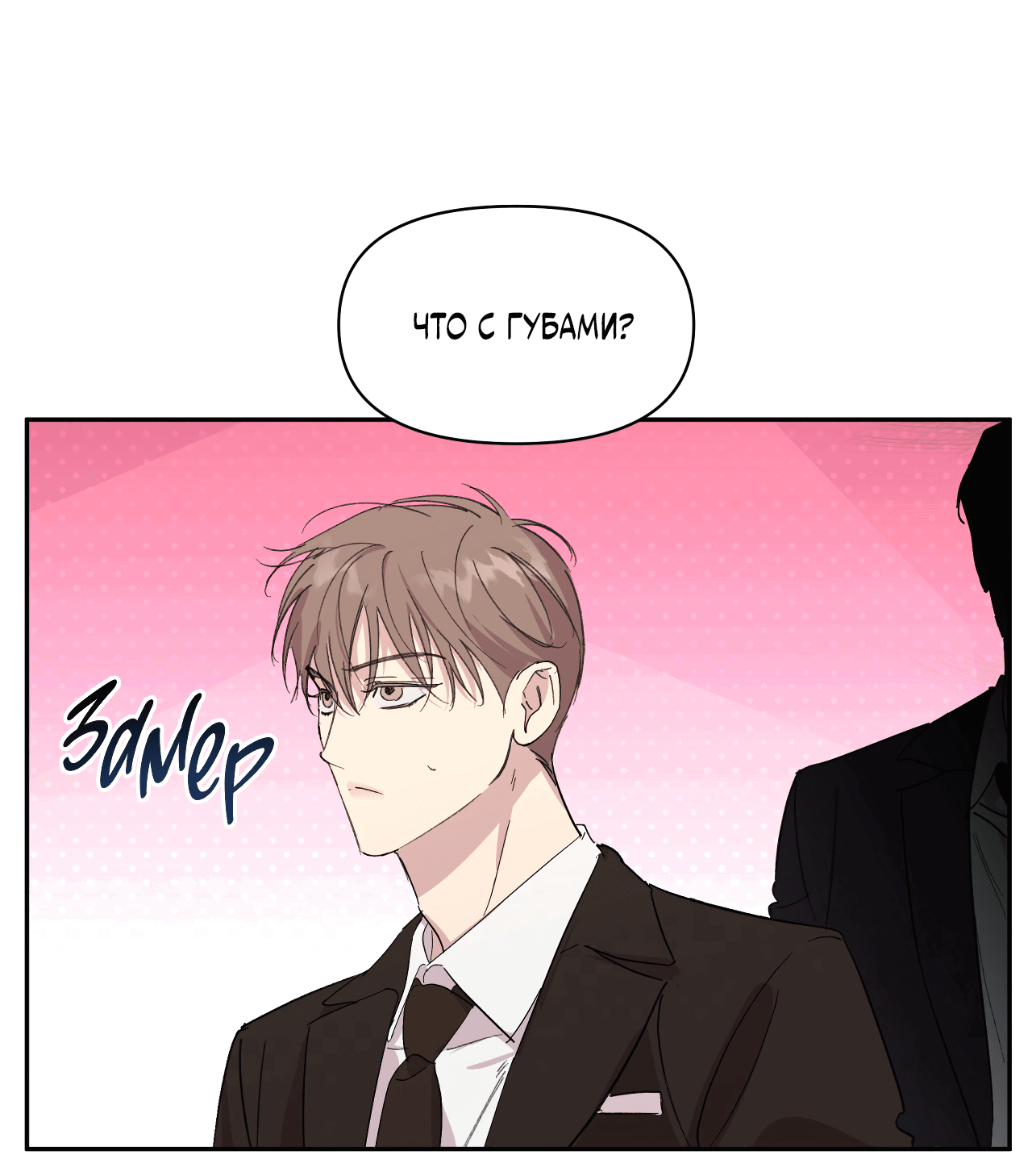 Манга Автоматический выключатель - Глава 24 Страница 37