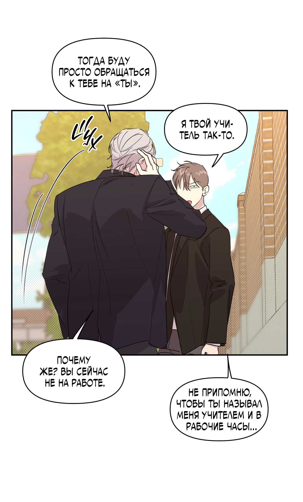 Манга Автоматический выключатель - Глава 24 Страница 36