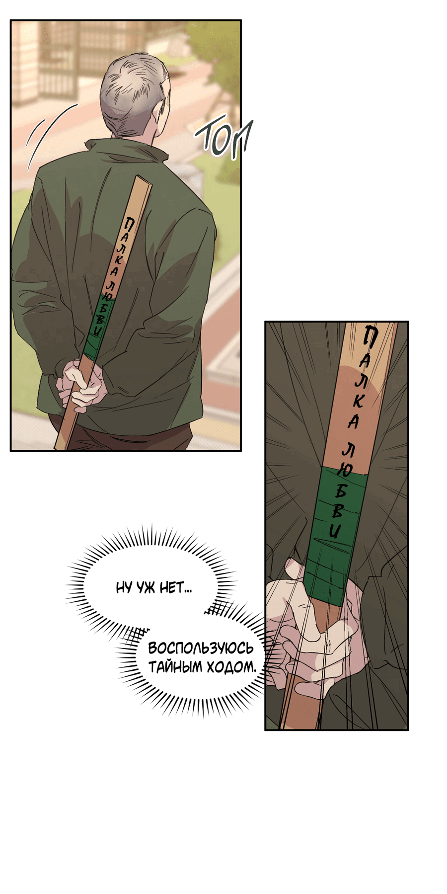 Манга Автоматический выключатель - Глава 24 Страница 27