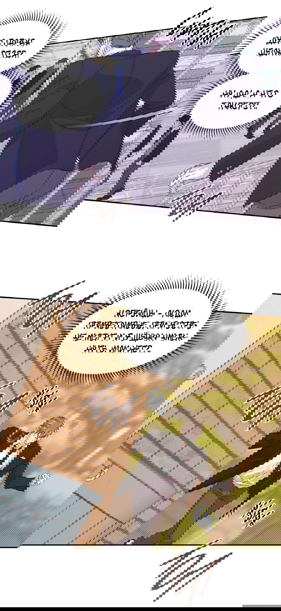 Манга Автоматический выключатель - Глава 24 Страница 12