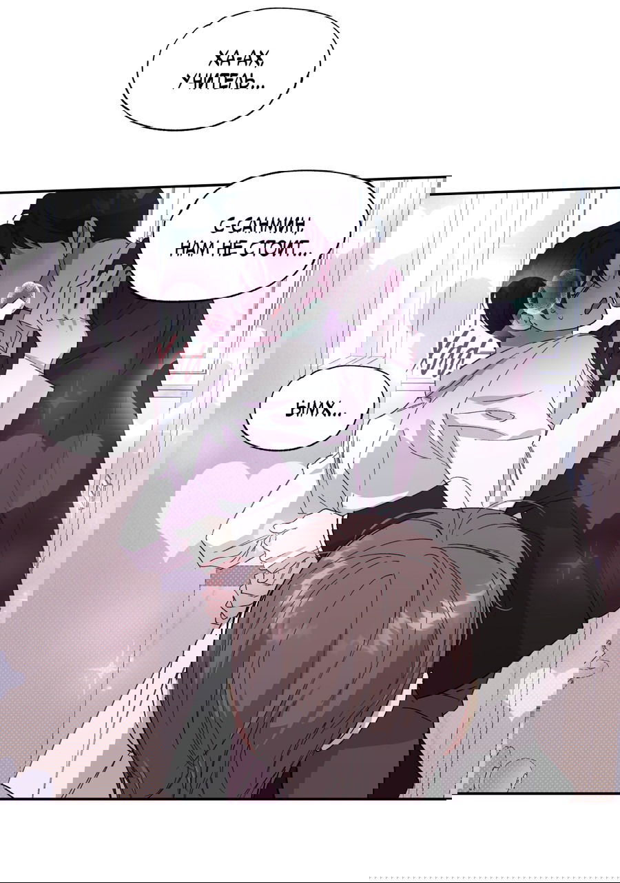 Манга Автоматический выключатель - Глава 24 Страница 21