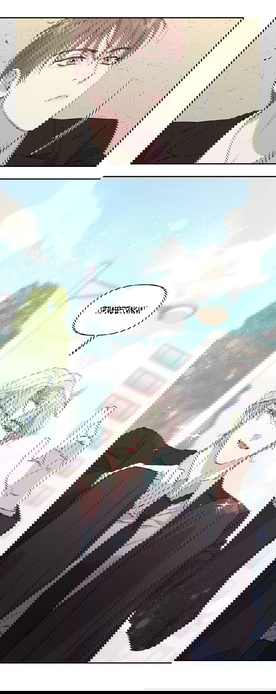 Манга Автоматический выключатель - Глава 24 Страница 29