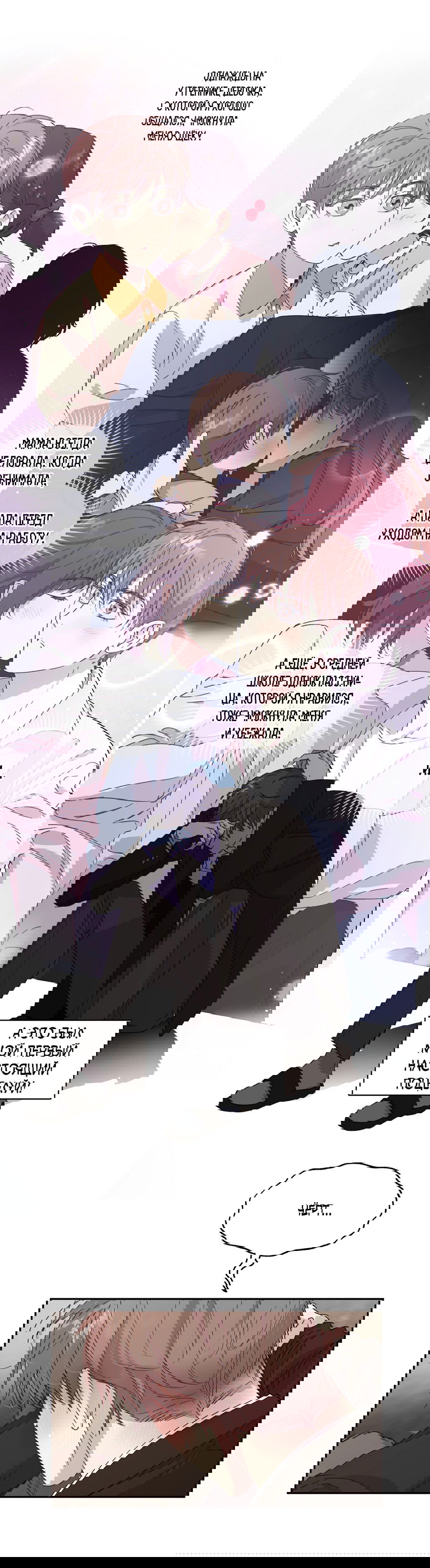 Манга Автоматический выключатель - Глава 24 Страница 15