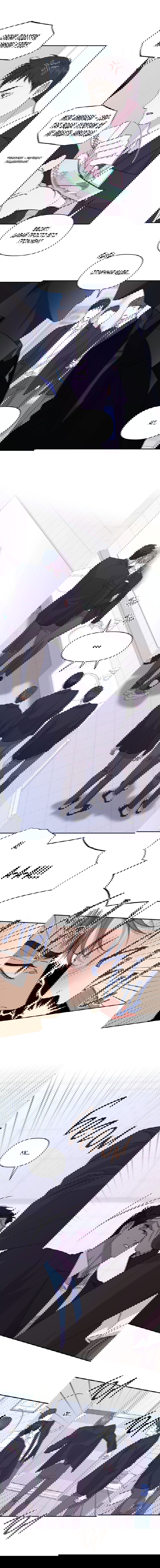 Манга Автоматический выключатель - Глава 24 Страница 10