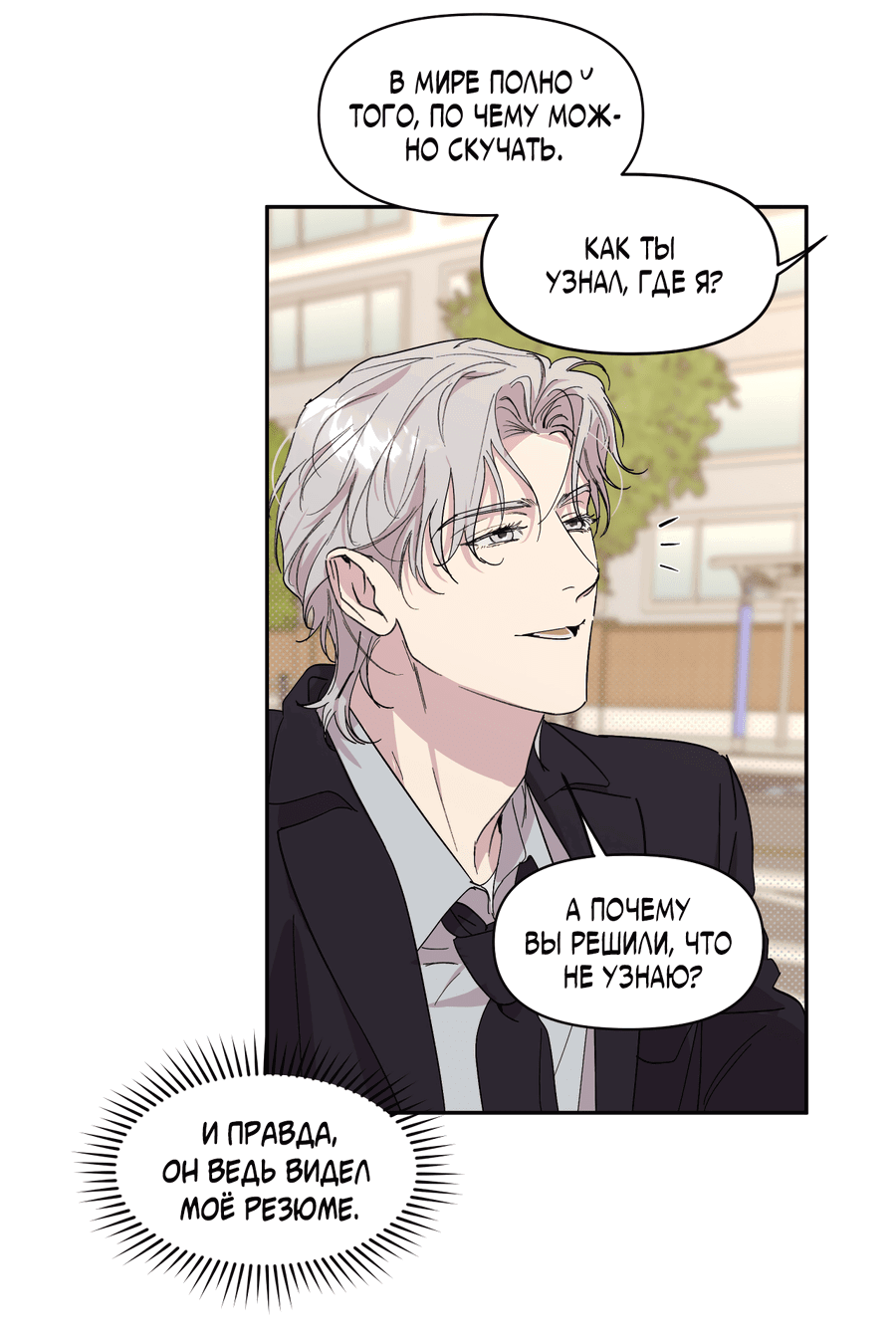 Манга Автоматический выключатель - Глава 24 Страница 31