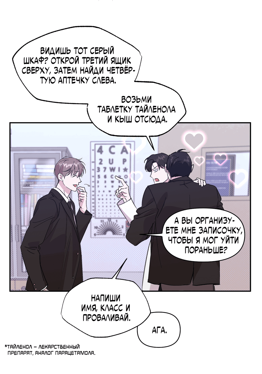 Манга Автоматический выключатель - Глава 24 Страница 23