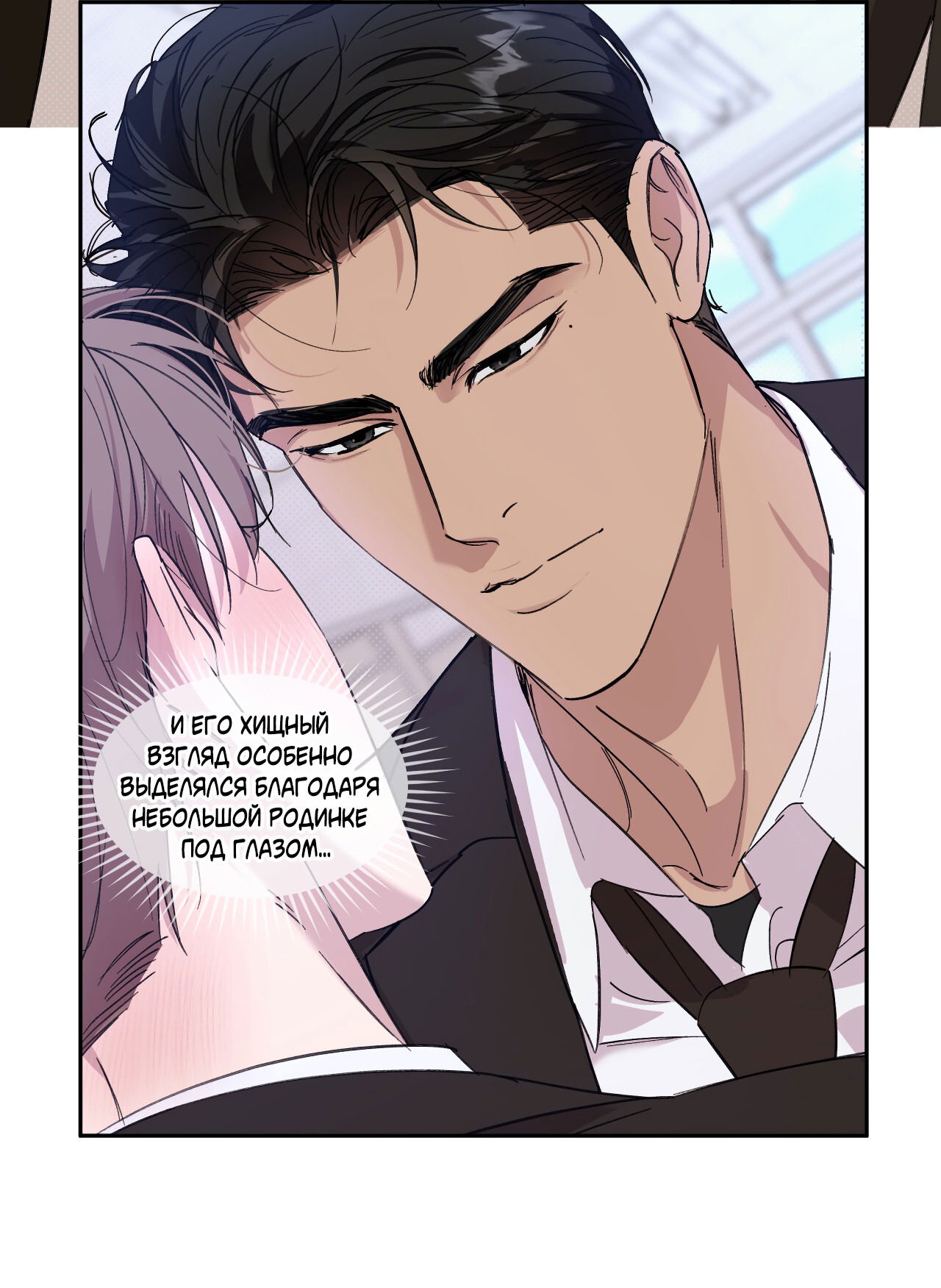 Манга Автоматический выключатель - Глава 24 Страница 5