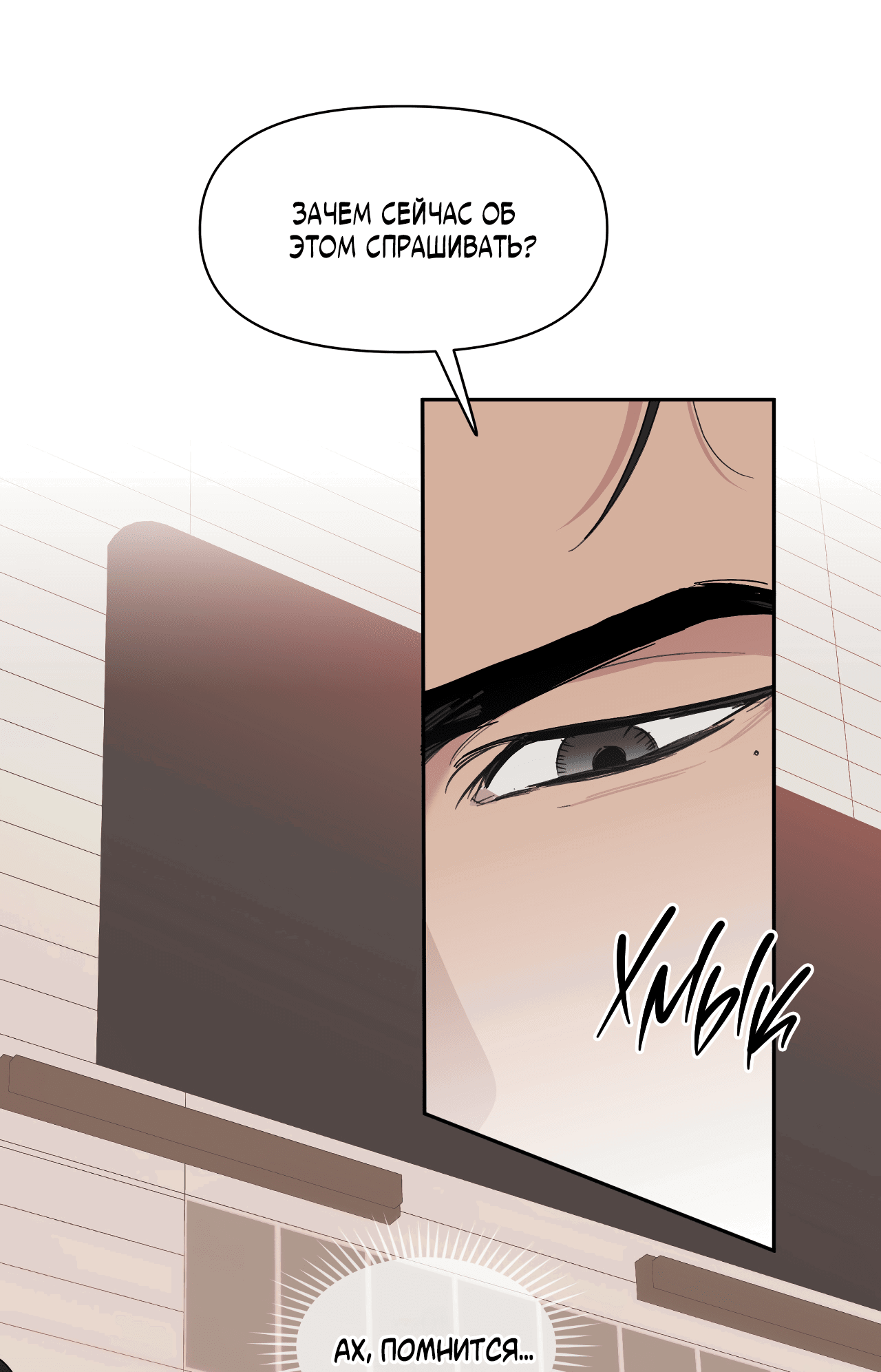 Манга Автоматический выключатель - Глава 24 Страница 3