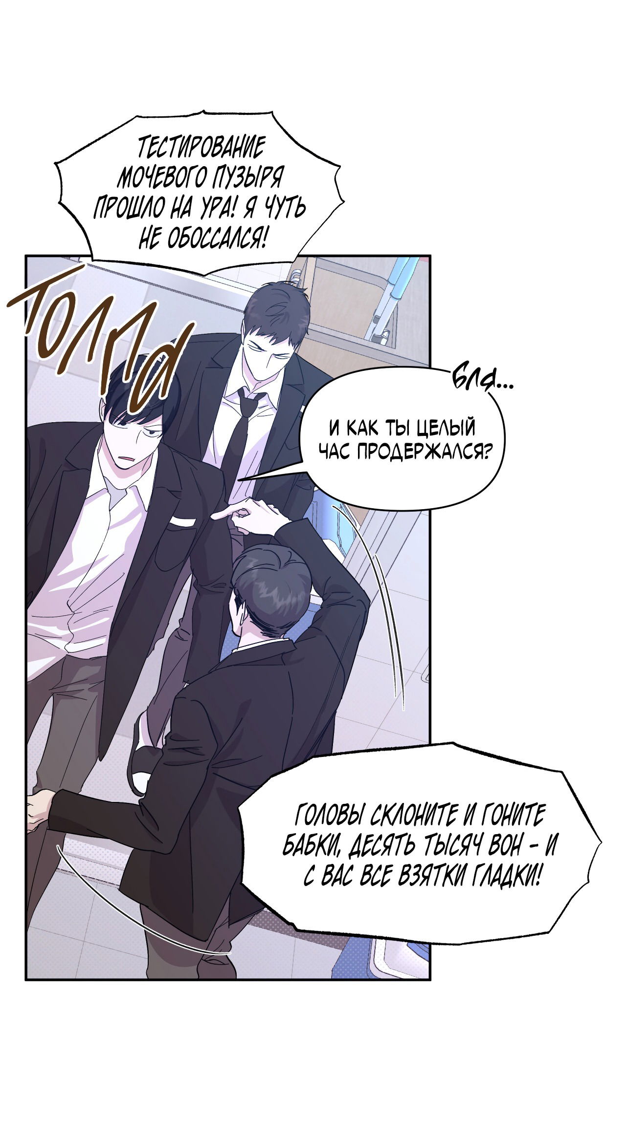 Манга Автоматический выключатель - Глава 24 Страница 9