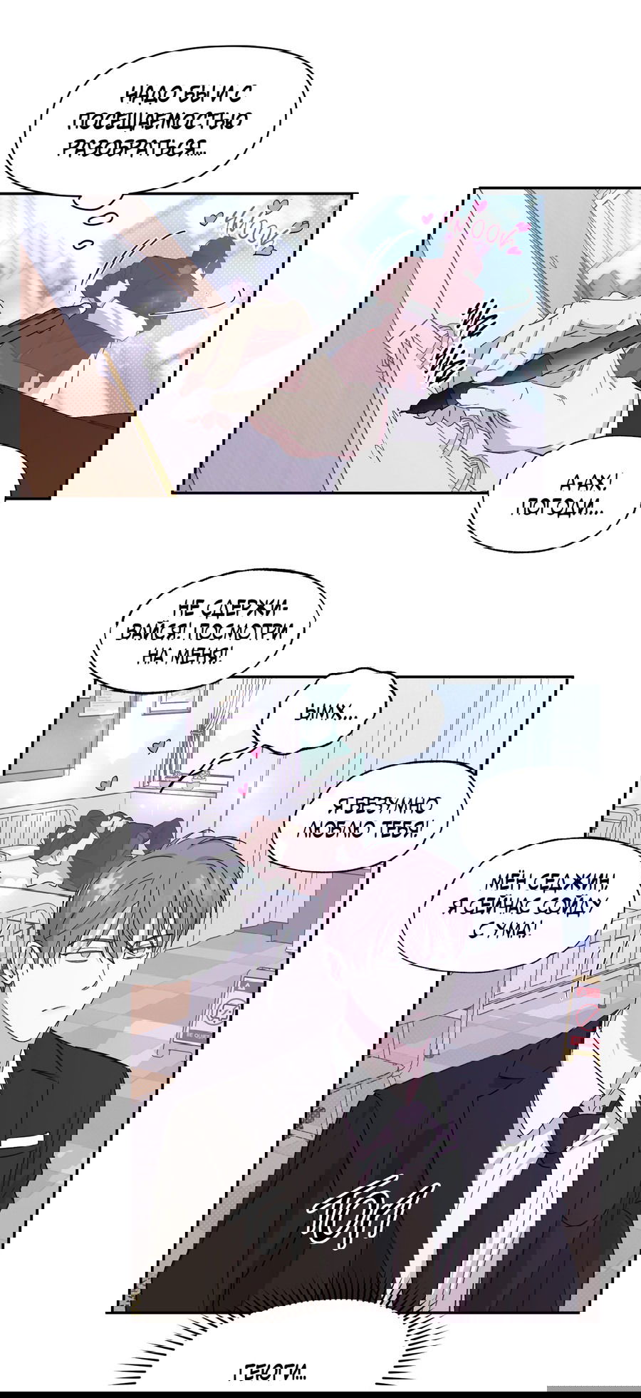 Манга Автоматический выключатель - Глава 24 Страница 24