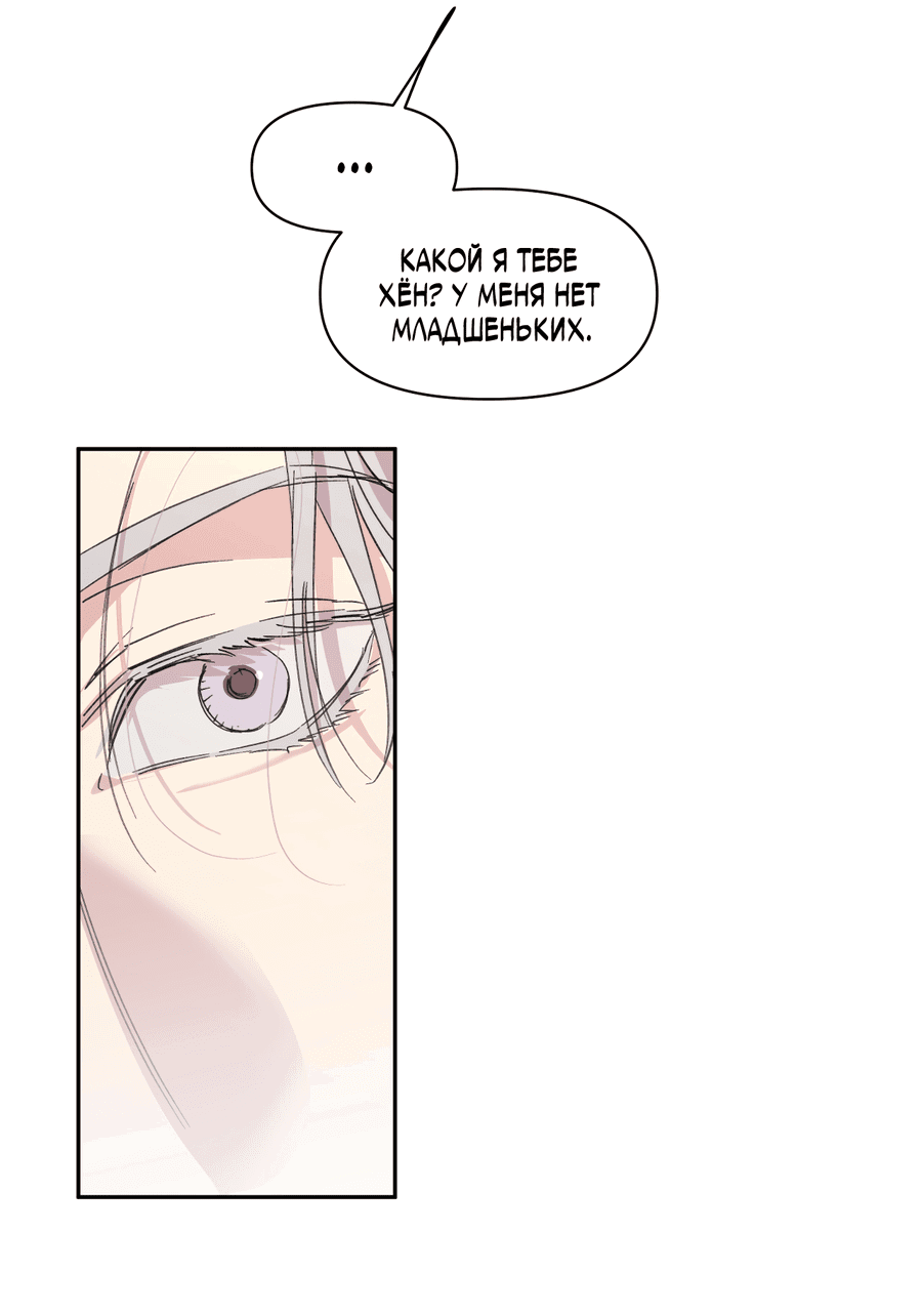 Манга Автоматический выключатель - Глава 24 Страница 34