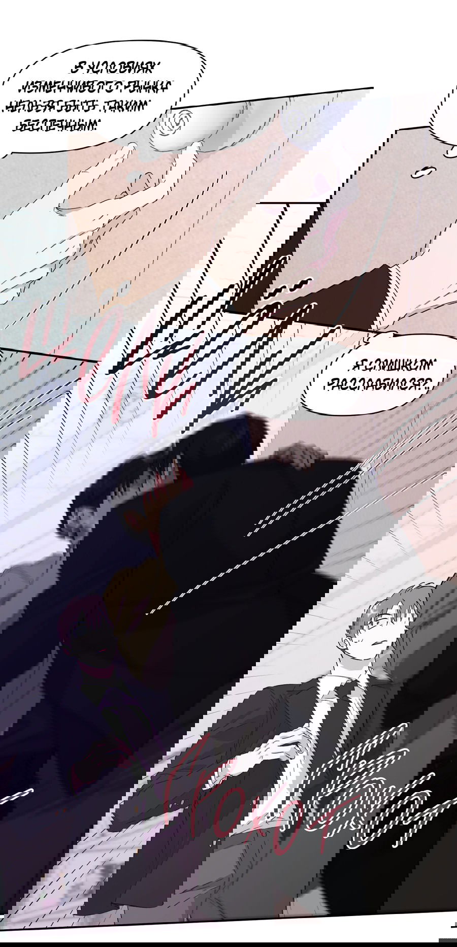 Манга Автоматический выключатель - Глава 24 Страница 20