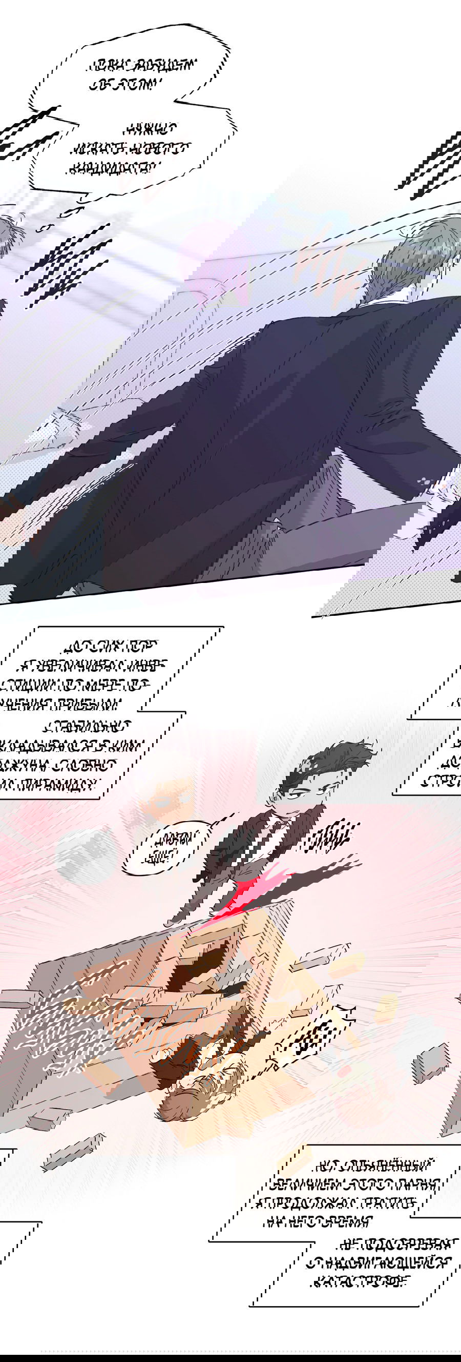 Манга Автоматический выключатель - Глава 24 Страница 19