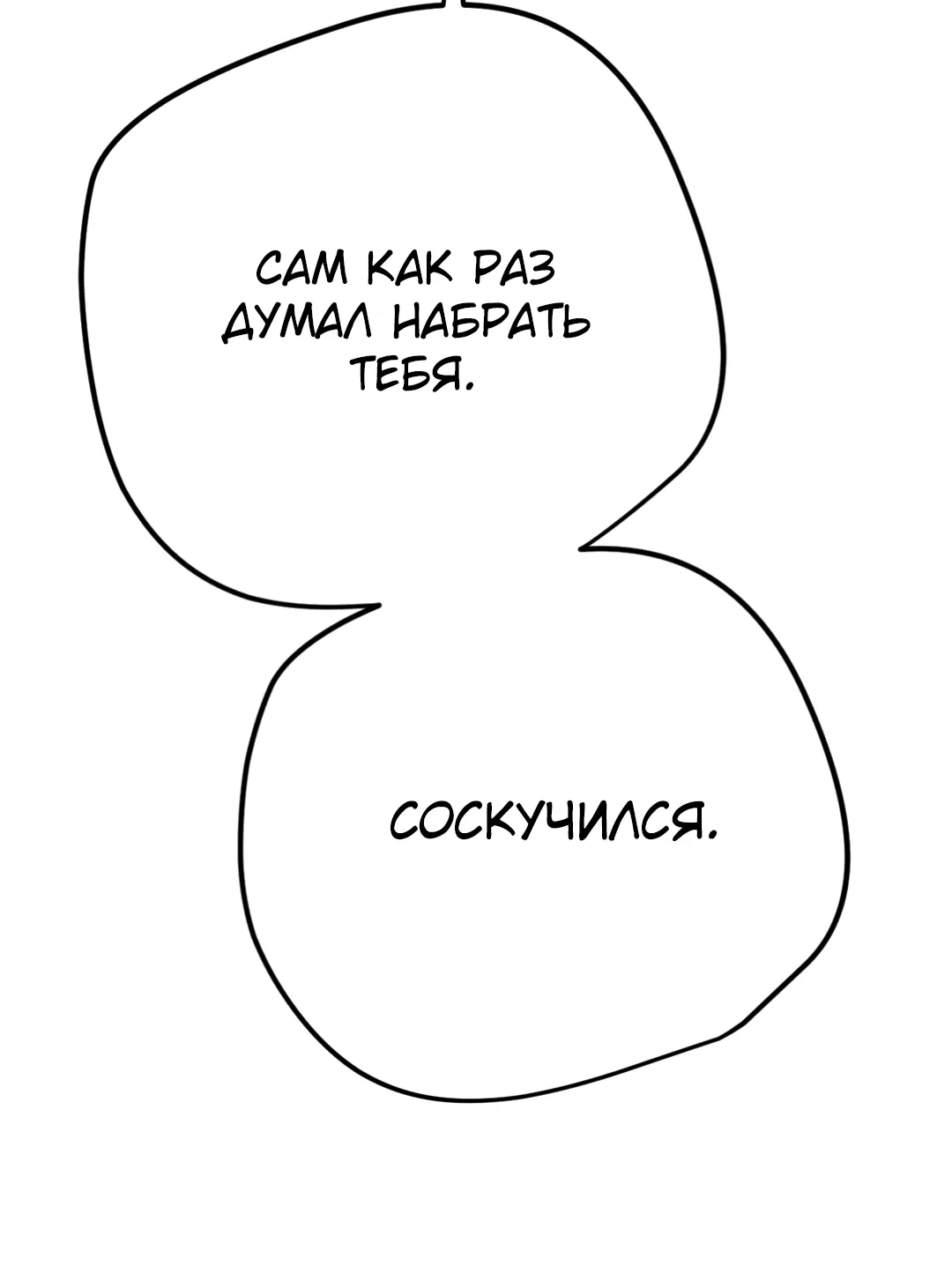 Манга Диего - Глава 23 Страница 12