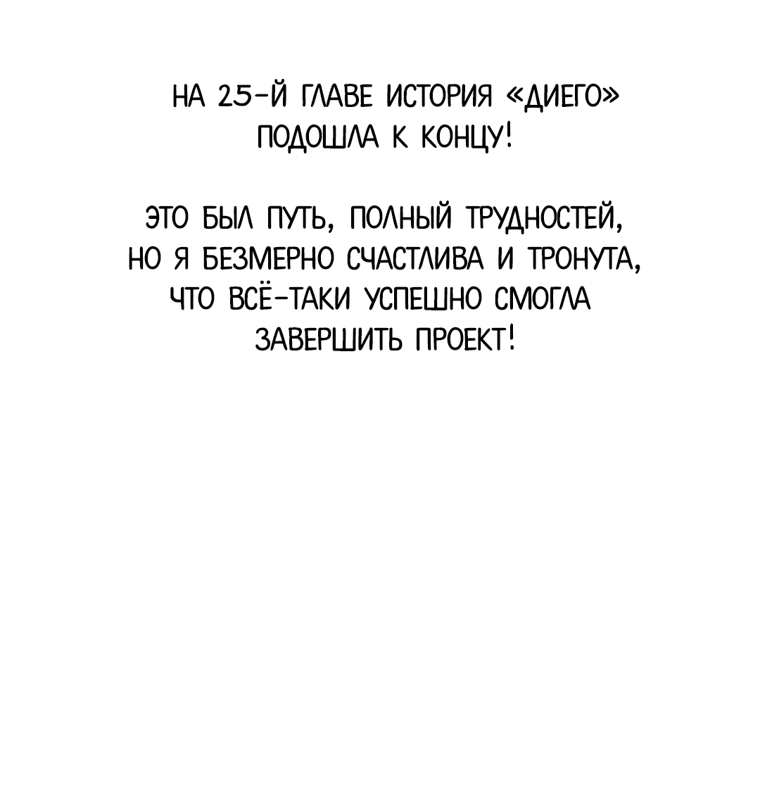 Манга Диего - Глава 25.5 Страница 2