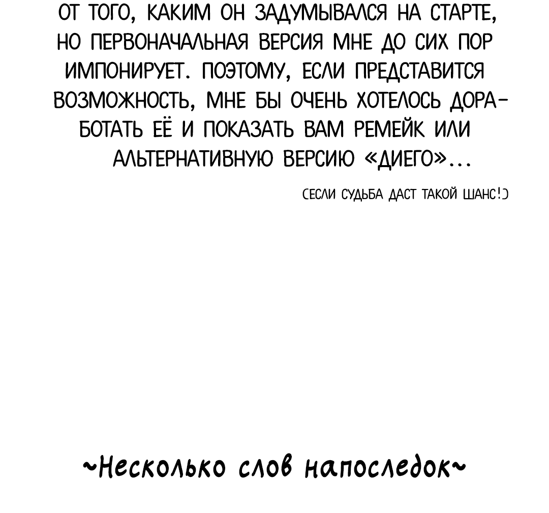 Манга Диего - Глава 25.5 Страница 10