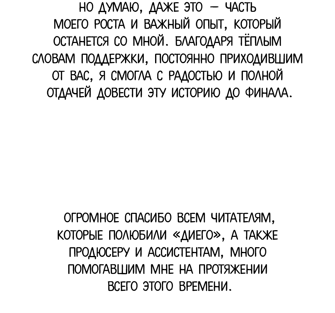 Манга Диего - Глава 25.5 Страница 12