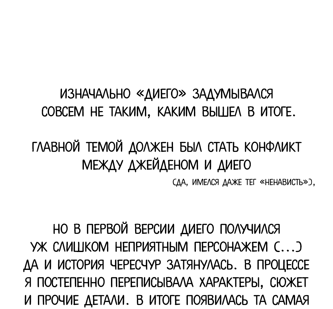 Манга Диего - Глава 25.5 Страница 7