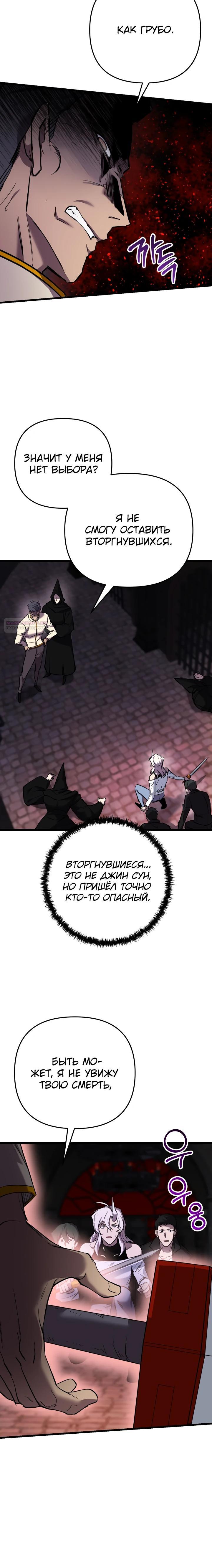 Манга Идея убийства - Глава 130 Страница 18