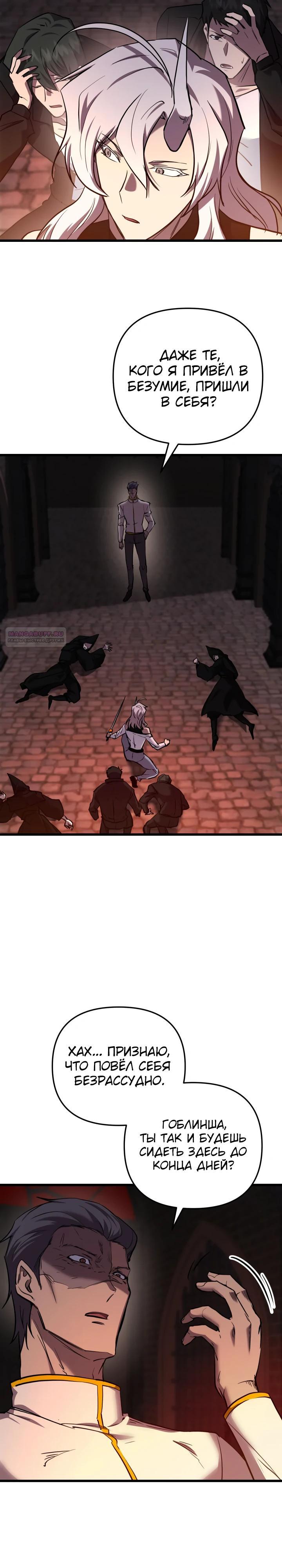 Манга Идея убийства - Глава 130 Страница 6