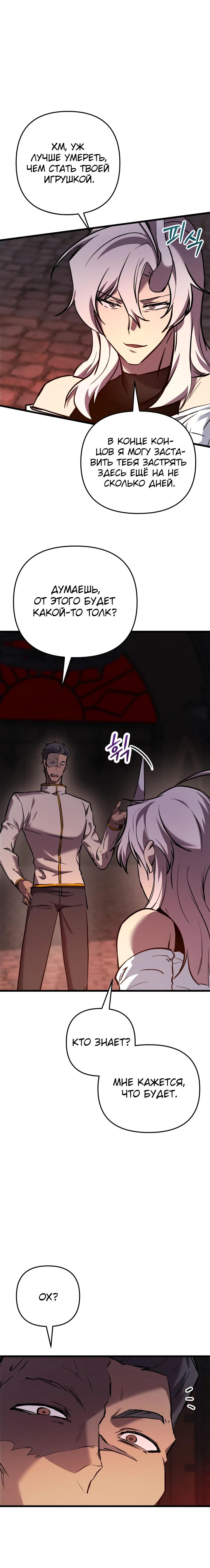 Манга Идея убийства - Глава 130 Страница 7