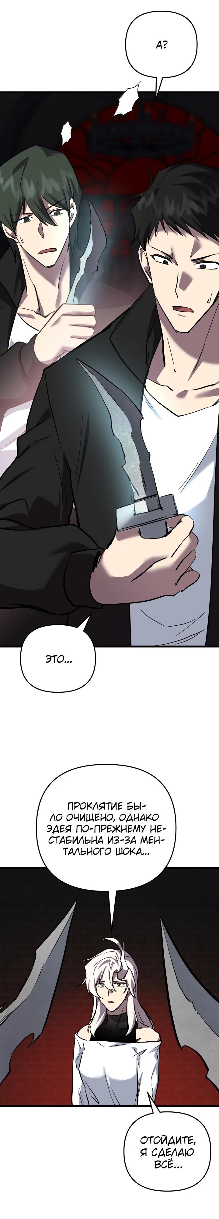 Манга Идея убийства - Глава 130 Страница 25