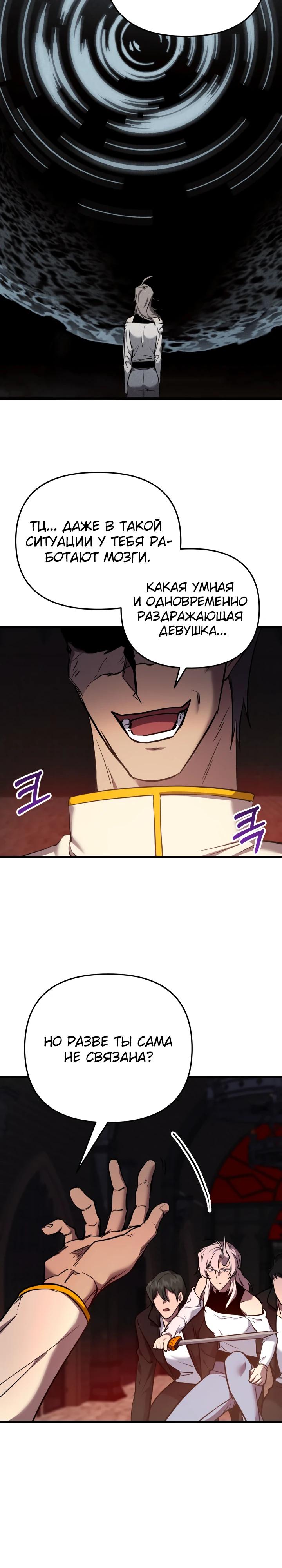 Манга Идея убийства - Глава 130 Страница 9