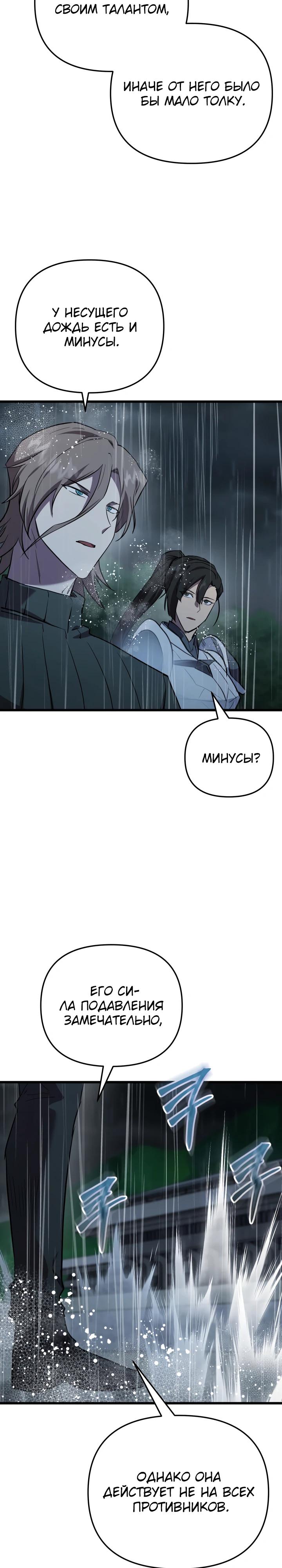 Манга Идея убийства - Глава 129 Страница 29