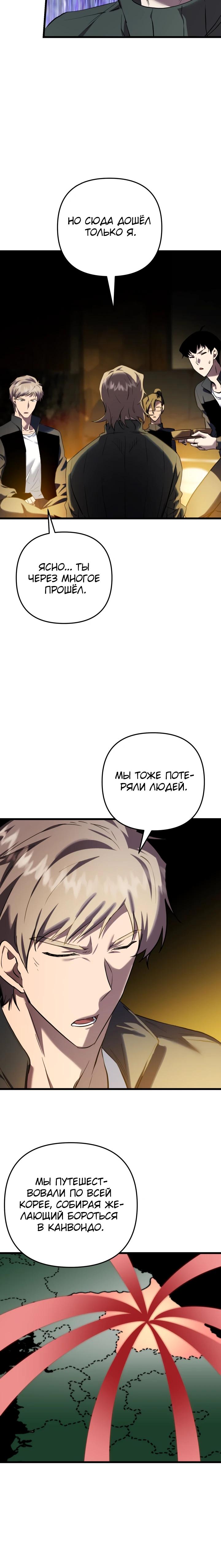 Манга Идея убийства - Глава 129 Страница 4