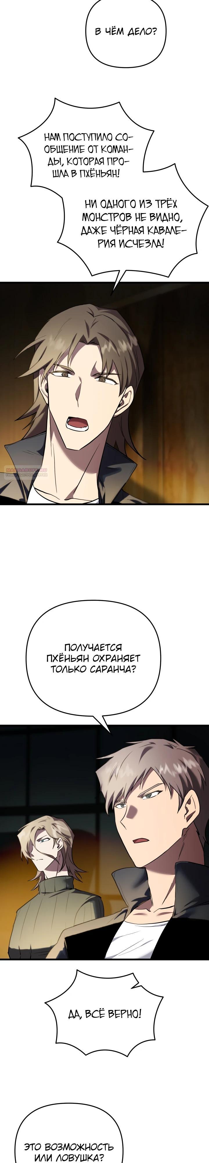 Манга Идея убийства - Глава 129 Страница 14