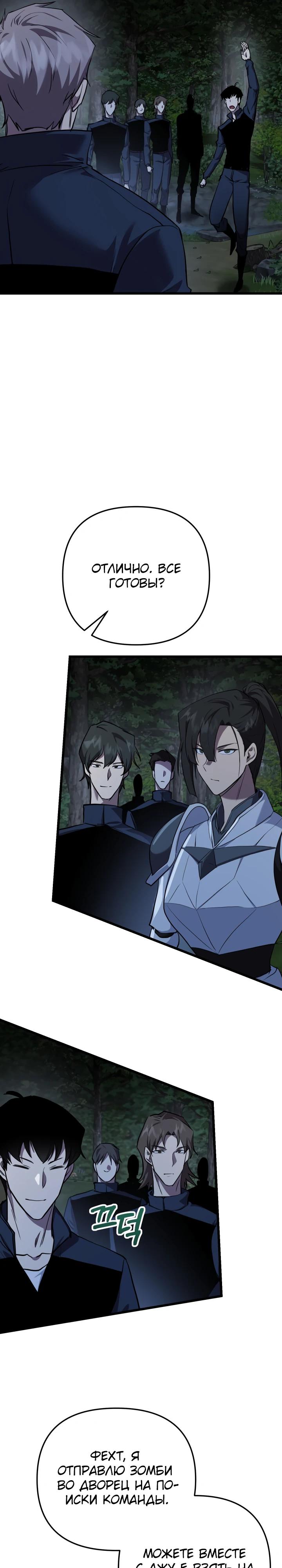 Манга Идея убийства - Глава 129 Страница 21