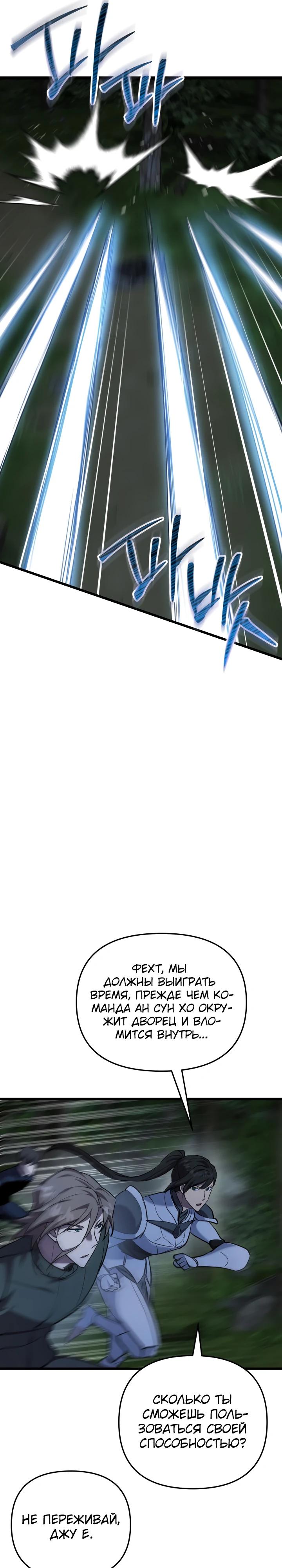 Манга Идея убийства - Глава 129 Страница 23