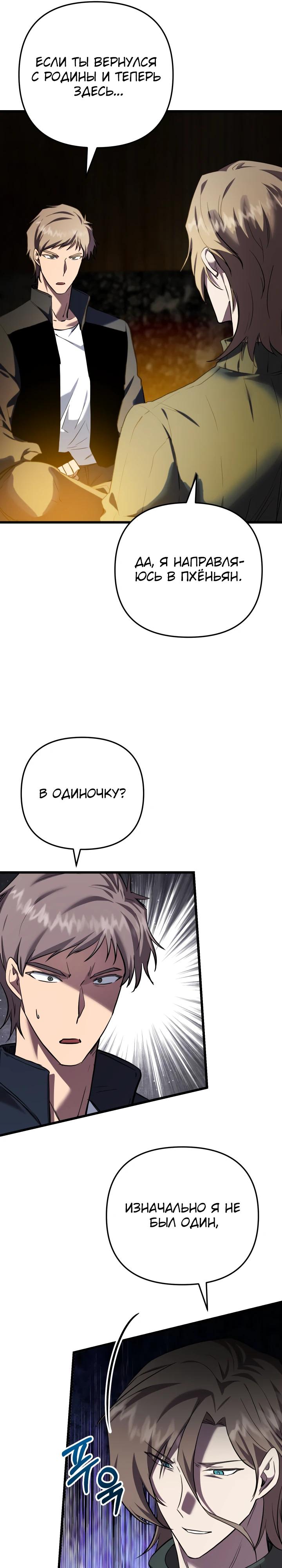 Манга Идея убийства - Глава 129 Страница 3