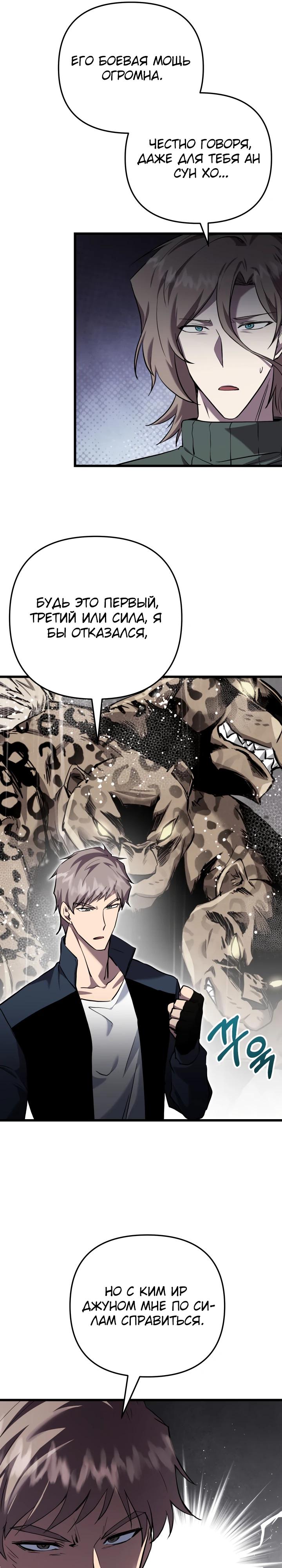 Манга Идея убийства - Глава 129 Страница 7