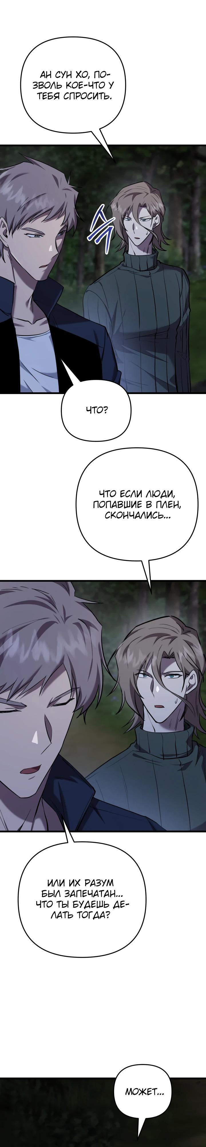 Манга Идея убийства - Глава 129 Страница 19