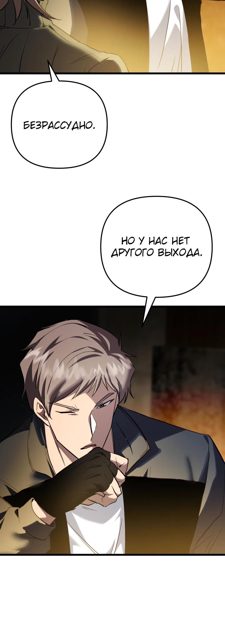 Манга Идея убийства - Глава 129 Страница 9